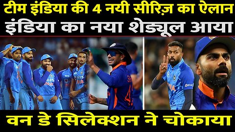 Breaking : टीम इंडिया की New 4 Series का ऐलान | Home Season | Australia | England | Afghanistan |