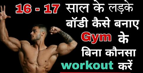 WORKOUT TIPS FOR 16-17 YEARS OLD BOYS ⚡
