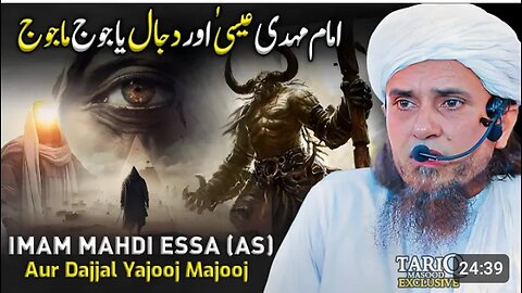 Imam Mahdi Essa (AS) Aur Dajjal Yajooj Majooj