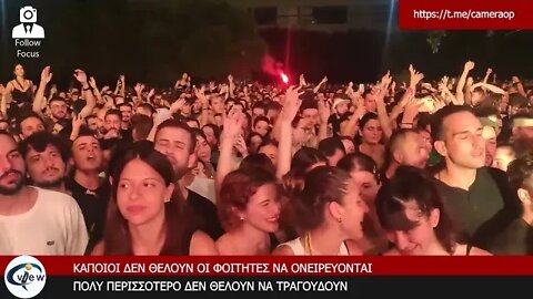 Θεσσαλονίκη: «Έχει χιλιάδες κόσμο μέσα»–Χημικά στο ΑΠΘ, διακόπηκε η συναυλία του Θ Παπακωνσταντίνου