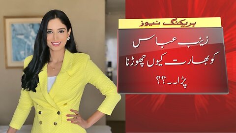 Breaking News: Zainab Abbas Leaves India Amid Security Concerns | Latest News