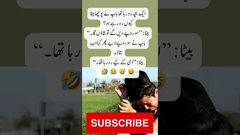 father son crying for money | interesting facts | funny quotes | joke in Urdu