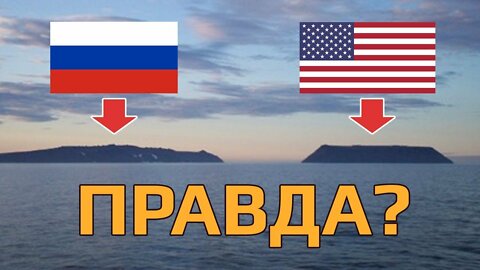 The USA and Russia are separated by 4 km, why can they be overcome in only 21 hours?
