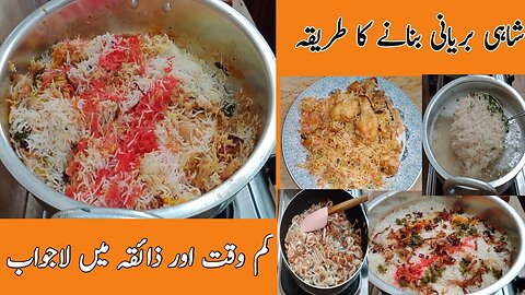 Shahi Chicken Biryani