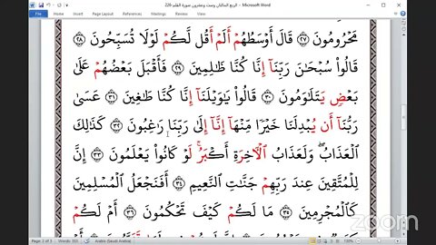 226 المجلس 226 ختمة جمع القرآن بالقراءات العشر الصغرى ، وربع سورة القلم و القاري عبد الرف أبو ضيا