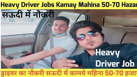 Heavy Driver Jobs Kamay Mahina 50-70 Hazar | ड्राइवर का नौकरी सऊदी में कामये महिना 50-70 हजार