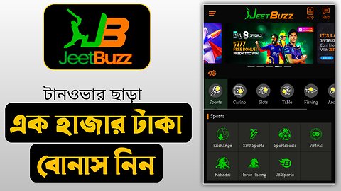 JeetBuzz একাউন্টে এক হাজার টাকা বোনাস নিন