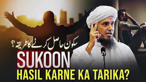 Sukoon Hasil Karne Ka Tarika? | Mufti Tariq Masood Fans