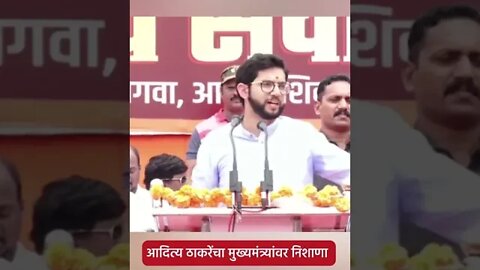 #Shorts | Aaditya Thackeray | 'तो' वेदांता म्हणायला कॉन्ट्रॅक्टर आहे का? | Politics | Sarkarnama