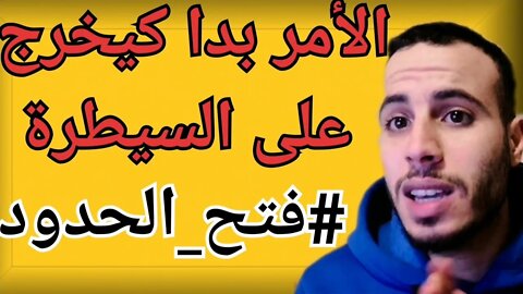 طلب عاجل لأن الأمر بدأ يخرج عن السيطرة نريد فتح الحدود نريد رحلات إستثنائية استغلال ومعاناة العالقين