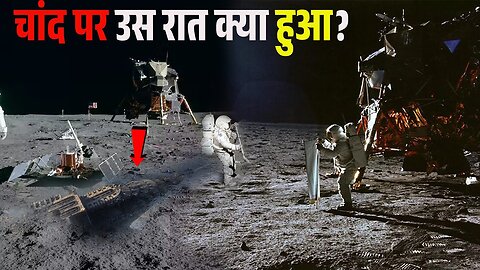 चांद पर उस भयानक रात में क्या हुआ था?Moon landing mission 1969.