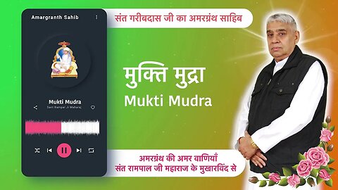 मुक्ति मुद्रा | Mukti Mudra | Vani of Garibdas Ji's Amargranth Sahib by Sant Rampal Ji