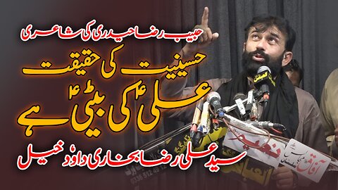 Husainiyat Ki Haqeeqat Ali Ki Beti Hai | Zakir Syed Ali Raza Bukhari Daudkhel