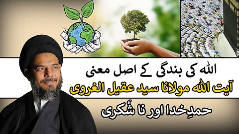 Hamd e Khuda | Na Shukri | Allah ki Bandagi | Ayatullah Maulana Syed Aqeel ul Gharavi