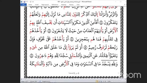 108- المجلس 108 من ختمة جمع القرآن بالقراءات العشر الصغرى ، وربع "وقيل للذين اتقوا" و الشيخ مستجيب