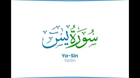 Surah Yaseen with Urdu translations Full Audio