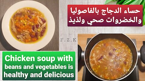 chicken soup with beans and vegetables is healthy and delicious