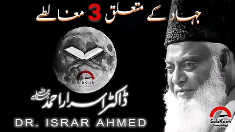 جہاد کے متعلق 3 مغالطے | #ڈاکٹراسراراحمد ؒ کا مختصر بیان #viral #islamic #urdu #foryou #دین