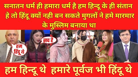 All Pakistani muslim was hindu l है तो हम हिदु की ओलाद | pakistani media