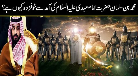 why Saudi Crown prince Muhammad bin salman is changing islamic roles in Saudi arabia | Urdu Cover