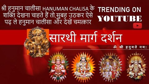 श्री हनुमान चालीसा Hanuman Chalisa शक्ति देखना सुबह उठकर ऐसे पढ़ ले हनुमान चालीसा और देखें चमत्कार