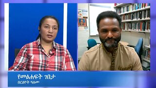 Yemetsahift Gebeta- Reeyot with Dr Yirga Gelaw on Native "Colonialism" Part 2