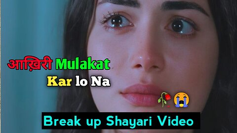 Aakhri Baar Milna Chahti ho 🥀💔😩 | Sad Emotional Shayari | Dard Bhri shayari | Purana Aashiq Rohit