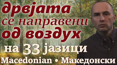 Trees Are Made of Air - in MACEDONIAN & other 32 languages (popular biology)