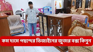 🥰কম দামে পছন্দের ডিজাইনের জুতার বক্স কিনুন//Shoe Box Price In Bangladesh