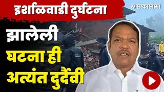 MP Shrirang Barne ही दिल्लीहून इर्शाळवाडी कडे रवाना | Natural Disaster | Irshalwadi | Raigad