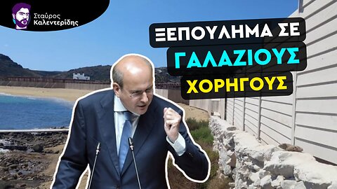 Στο «σφυρί» και οι παραλίες της Ελλάδας