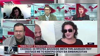 Σχοινάς : Οι πρώτες δηλώσεις μετά την διαμάχη που ξέσπασε με το κέντρο όπου θα εμφανιζόταν