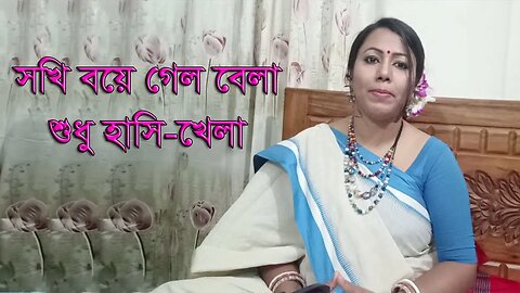 Sokhi Bohe Gelo Bela | সখী বহে গেল বেলা | rabindra Sangeet