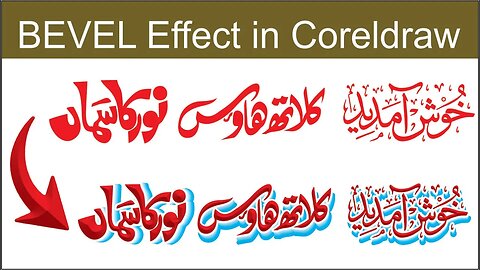 How To Create Bevel Effect In Coreldraw l Create Beautiful Bevels CorelDRAW l Create bevel effects
