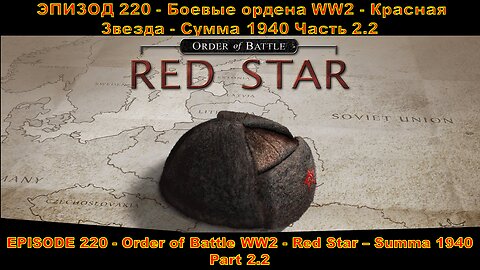 EPISODE 220 - Order of Battle WW2 - Red Star - Summa 1940 - Part 2.2