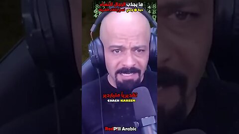 ما يجذب الرجال للنساء