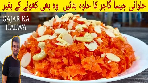 Gajar Ka Halwa Recipe | Simple And Delicious Gajar Halwa | Carrot Halwa | اردو / हिंदी` | Subtitles