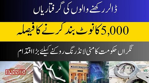 Breaking News 5000 Rupees Note Banned in Pakistan | |State Bank of Pakistan Announcement