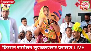 मेड़ता विधायक इंदिरा देवी का किसान महापंचायत लूणकरणसर में भाषण | RLP | Merta MLA Indira Devi