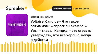 Voltaire, Candide – Что такое оптимизм? – спросил Какамбо. – Увы, – сказал Кандид, – это страсть утв