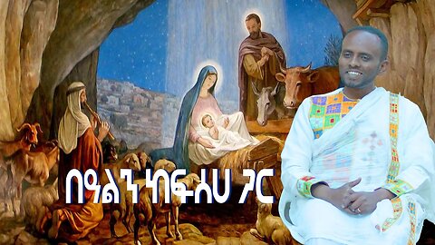 ETHIOPIA:NEST TV:በዓልን ከፍሰሀ ጋር....