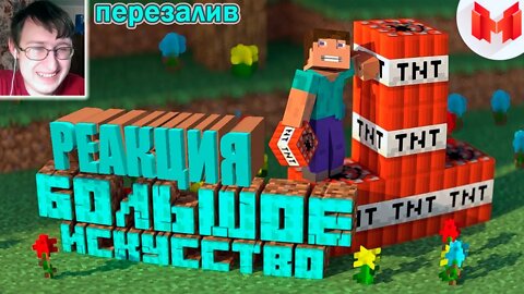 #2 Minecraft "Баги, Приколы, Фейлы" | Marmok | Реакция