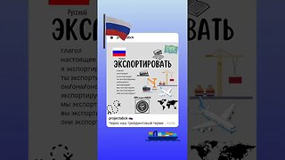 🇷🇺ЭКСПОРТИРОВАТЬ