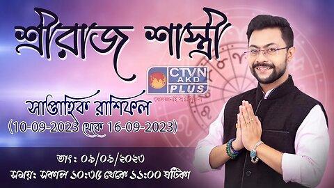 SHRERAJ SHASTRI | ASTROLOGY | CTVN | 09_09_2023 - 10:35 AM