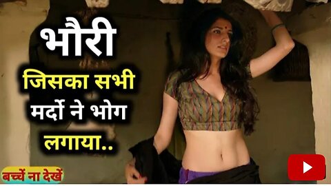 Bhouri (2016) Full Hollywood Movie explained in Hindi Hi | GAME OVER