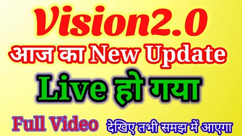 vision2o.live | live ho gya hai | vision2.0 wapas aa gya | aab hoga dhamaka