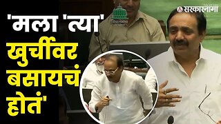 Ajit Pawar समोर असतानाच Jayanat Patil यांनी केलं मान्य | Monsoon Session | Vidhansabha | Sarkarnama