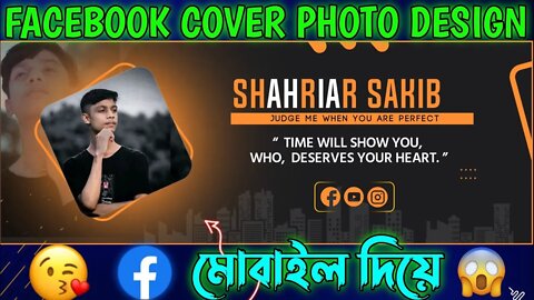 মোবাইল দিয়েই!! Facebook cover design that will attract everyone!! Cover - Banner Design in mobile.