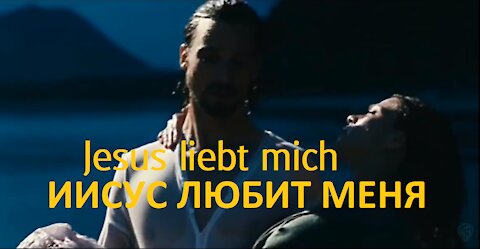 ИИСУС ЛЮБИТ МЕНЯ (Jesus liebt mich) с русскими субтитрами (Трейлер)