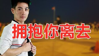 動感dj廣場舞《擁抱你離去》歌曲傷感動聽，舞蹈簡單好看【順能炫舞團】